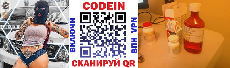 Кодеиновый сироп Lean напиток Lean (лин)  Ермолино 
